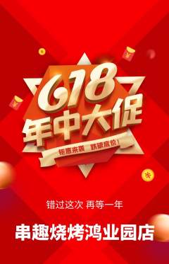 烧烤抢购套组抢购618活动配图海报