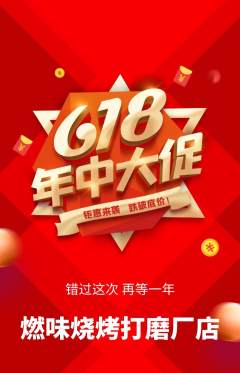 烧烤抢购套组抢购年中大促活动配图海报