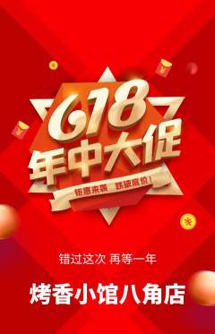 烧烤抢购自选套组抢购618活动配图海报