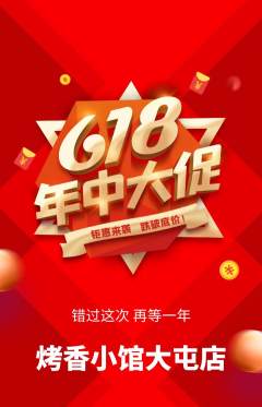 烧烤抢购自选套组抢购年中大促活动配图海报