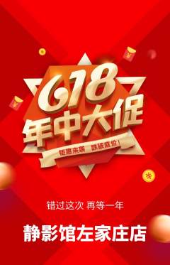 私人影院抢购单品抢购年中大促活动配图海报