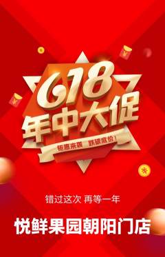 生鲜水果抢购多单品抢购年中大促活动配图海报