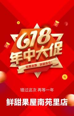 生鲜水果抢购套组抢购年中大促活动配图海报