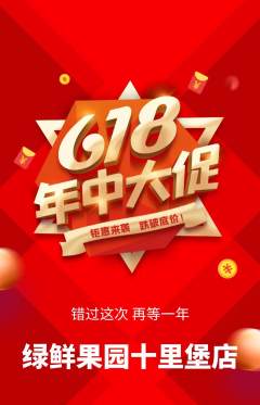 生鲜水果抢购自选套组抢购年中大促活动配图海报