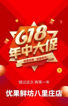 生鲜水果抢购单品抢购年中大促活动配图海报