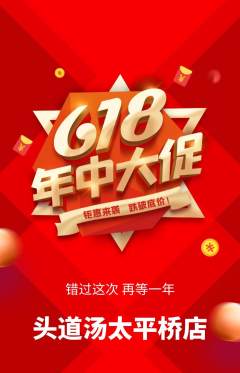 头道汤抢购多单品抢购618活动配图海报