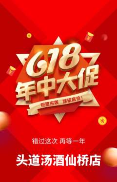 头道汤抢购套组抢购618活动配图海报