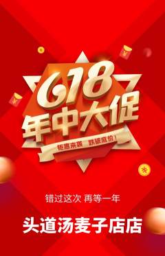 头道汤抢购单品抢购年中大促活动配图海报