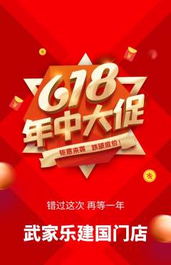跆拳道抢购满血版618活动配图海报