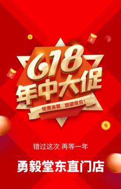 跆拳道抢购多单品抢购618活动配图海报