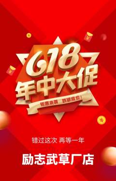跆拳道抢购自选套组抢购618活动配图海报