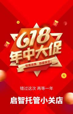 晚托班抢购多单品抢购年中大促活动配图海报