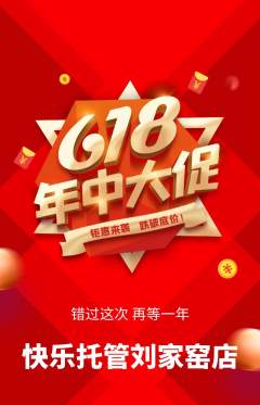晚托班抢购单品抢购618活动配图海报