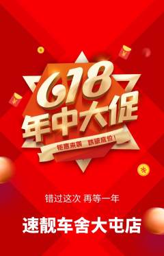 洗车抢购套组抢购618活动配图海报