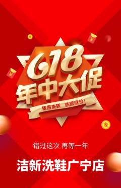 洗衣洗鞋抢购套组抢购年中大促活动配图海报