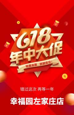 幼儿园抢购套组抢购618活动配图海报