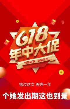 羽毛球馆抢购满血版618活动配图海报