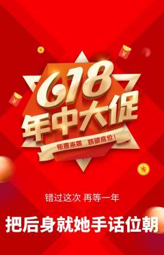 羽毛球馆抢购满血版年中大促活动配图海报