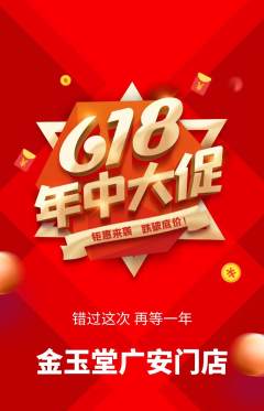 珠宝黄金抢购多单品抢购618活动配图海报