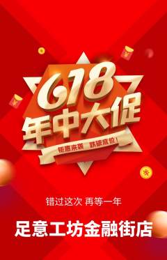 足浴抢购套组抢购618活动配图海报