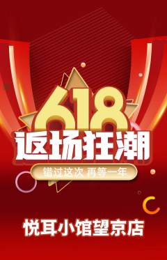采耳抢购自选套组抢购618活动配图海报