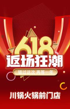 火锅抢购套组抢购618活动配图海报