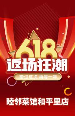 家常菜抢购套组抢购618活动配图海报