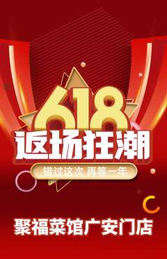 家常菜抢购自选套组抢购618活动配图海报