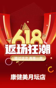健身馆抢购多单品抢购618活动配图海报