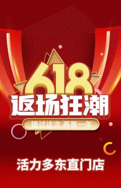 健身馆抢购套组抢购618活动配图海报