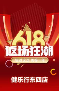 健身馆抢购自选套组抢购618活动配图海报