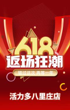健身馆抢购单品抢购618活动配图海报