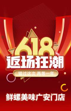 螺蛳粉抢购自选套组抢购618活动配图海报