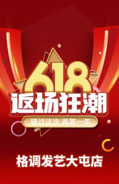 美发抢购自选套组抢购618活动配图海报