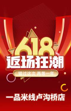 米线抢购自选套组抢购618活动配图海报