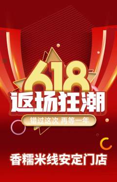 米线抢购单品抢购618活动配图海报