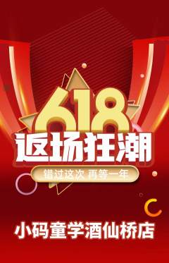 少儿编程抢购自选套组抢购618活动配图海报