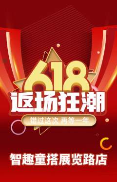 少儿乐高抢购多单品抢购618活动配图海报