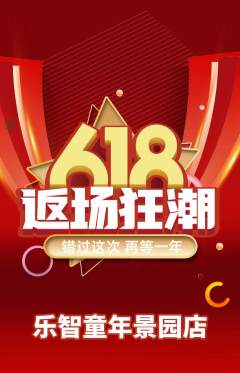 少儿乐高抢购套组抢购618活动配图海报