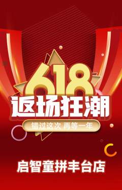 少儿乐高抢购单品抢购618活动配图海报