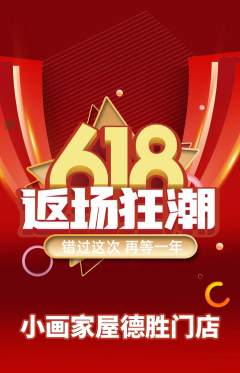少儿美术抢购满血版618活动配图海报