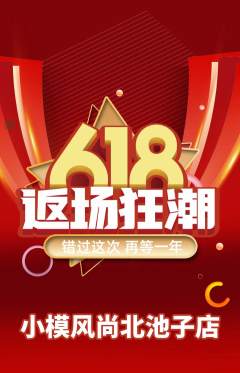少儿模特抢购自选套组抢购618活动配图海报