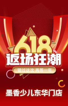 少儿书法抢购满血版618活动配图海报