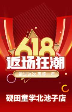 少儿书法抢购多单品抢购618活动配图海报