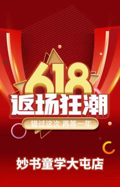少儿书法抢购单品抢购618活动配图海报