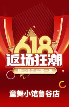 少儿舞蹈抢购自选套组抢购618活动配图海报