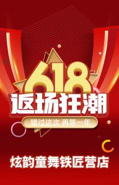 少儿舞蹈抢购单品抢购618活动配图海报