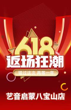 少儿乐器抢购套组抢购618活动配图海报