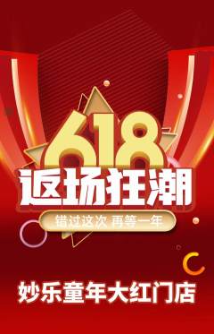 少儿乐器抢购单品抢购618活动配图海报