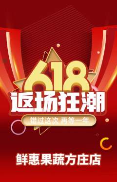 生鲜水果抢购套组抢购618活动配图海报